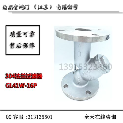GL41W-16P 304不锈钢法兰过滤器 Y型过滤器  DN20 DN25 DN32 DN40