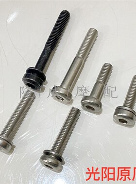 光阳原厂赛艇250 CT250 AK550 劲丽 锋丽平衡段子螺丝 后货架螺丝