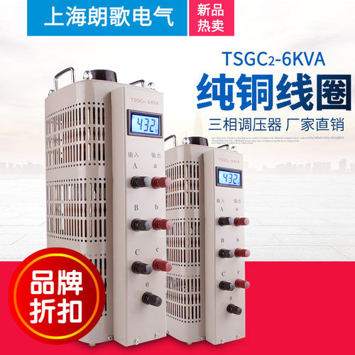 三相调压器6000W接触式TSGC2-6KW交流电源0-430V可调压变压器380V