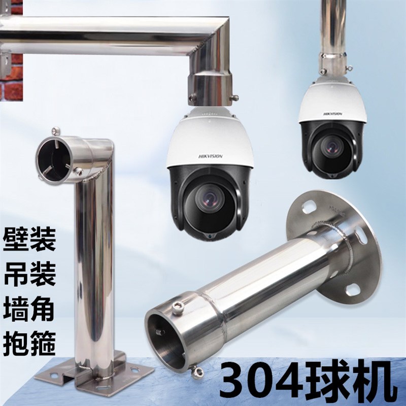 监控球机支架304不锈钢防爆球机吊装电线杆球机抱箍墙角球机壁装图片
