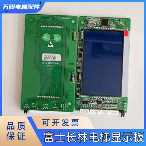 富士长林电梯液晶显示板SFTC-HCB-SL-BO-CLIN F6-HCB-L-BO-CLIN