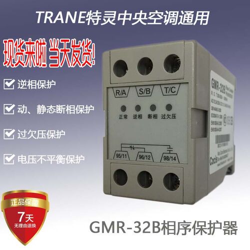 现货!TRANE特灵GMR-32B中央空调电源三相检测相序保护器科思Cocis