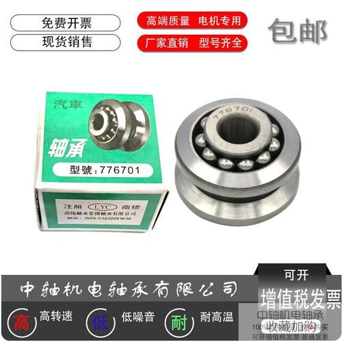 汽车轴承/方向机轴承/带槽轴承776701 LY-7001尺寸12*42*31 97701