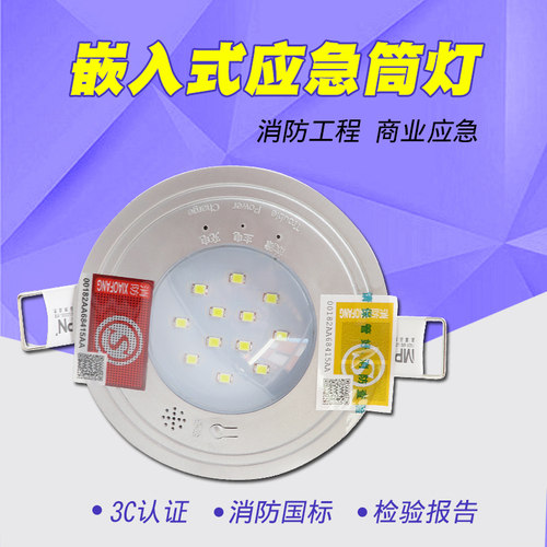 E5w1208消防应急灯嵌入筒灯停电应急照明吸顶灯天花灯射灯