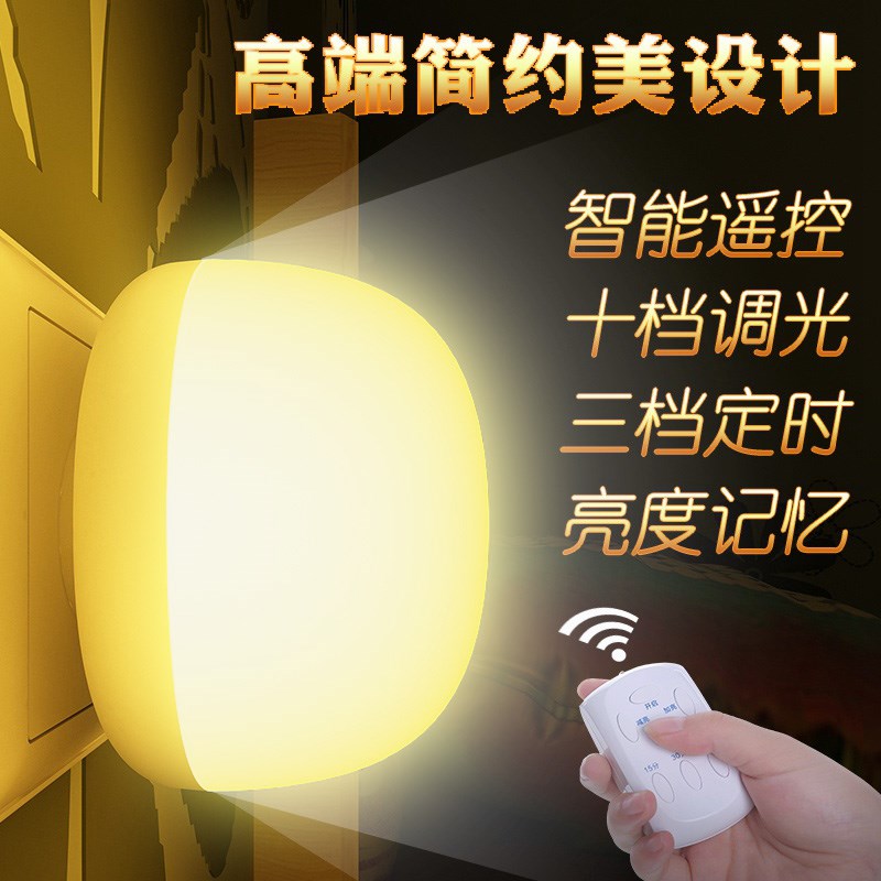 LED遥控小夜灯插电婴儿喂奶定时床头灯椭圆 充电款白光+usb插头图片