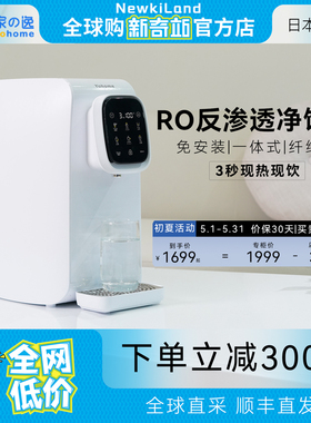 日本Yohome饮水机台式净饮机一体机 RO反渗透净水器免安装直饮机