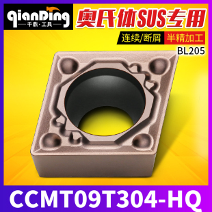 数控菱形内孔刀片CCMT09T304 09T308不锈钢精车BL205替京瓷PR930