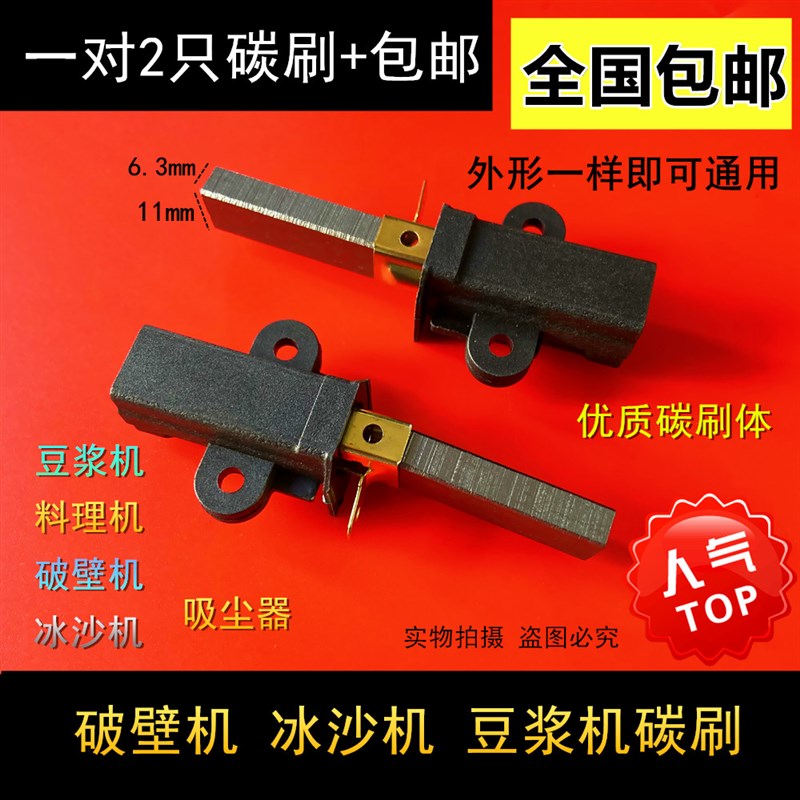 蓝卡斯黑马沙冰机现磨豆浆机搅拌机破壁料理机电机碳刷芯配件通用