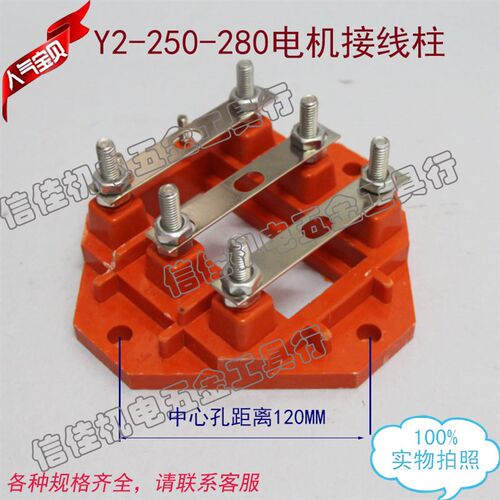 三相系列电动机接线柱接线板Y2 250-280  55KW-90KW电机配件陶瓷