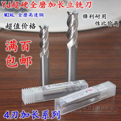 YJ超硬白钢加长铣刀4刃全磨高速钢直柄特长铣刀4F泰和铣刀3.0-25m