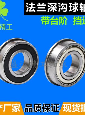 F带挡边F法兰轴承F6300 6301 6302 6303 6304 6305 6306 6307台阶