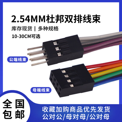 双排2.54杜邦线母对母公对母公转公彩色排线2*2P/3/4/5/6/8/7-20p
