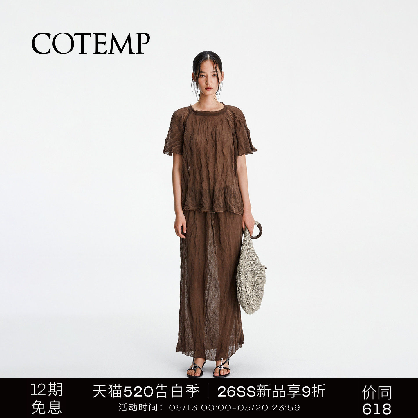 COTEMP LANGUOR WRINKLE TOP 26SS褶皱宽松短袖上衣半身长裙女