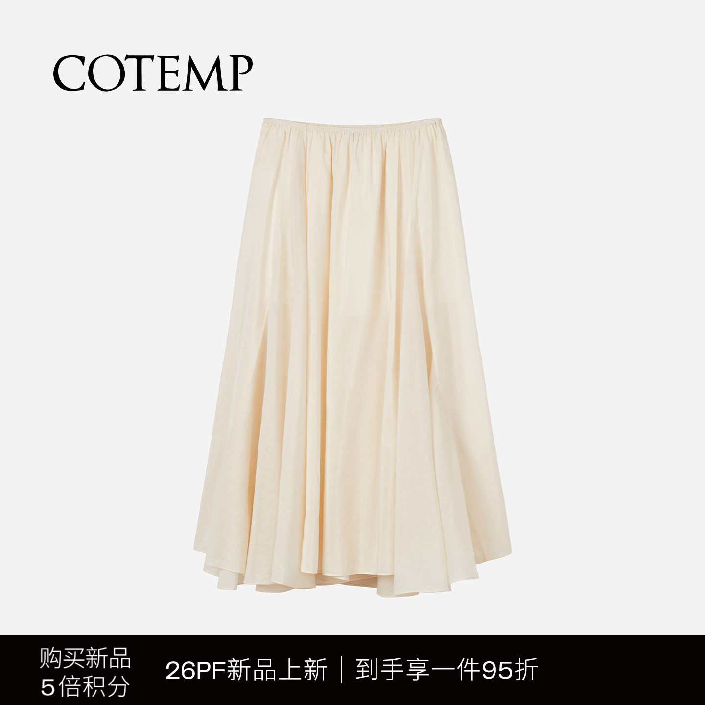 COTEMP飘逸褶皱长款半身裙
