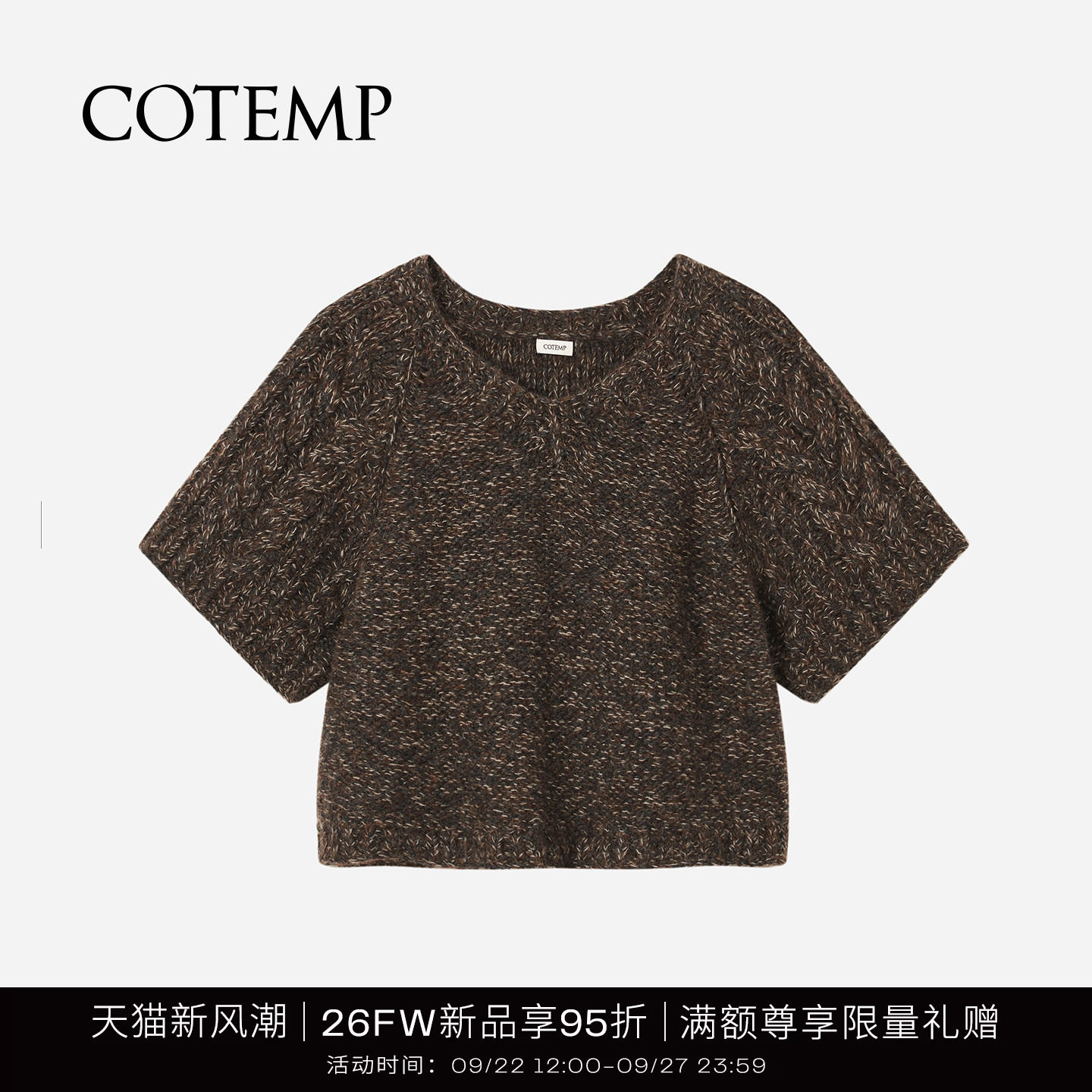 COTEMP粗棒毛线短袖毛衣短裤
