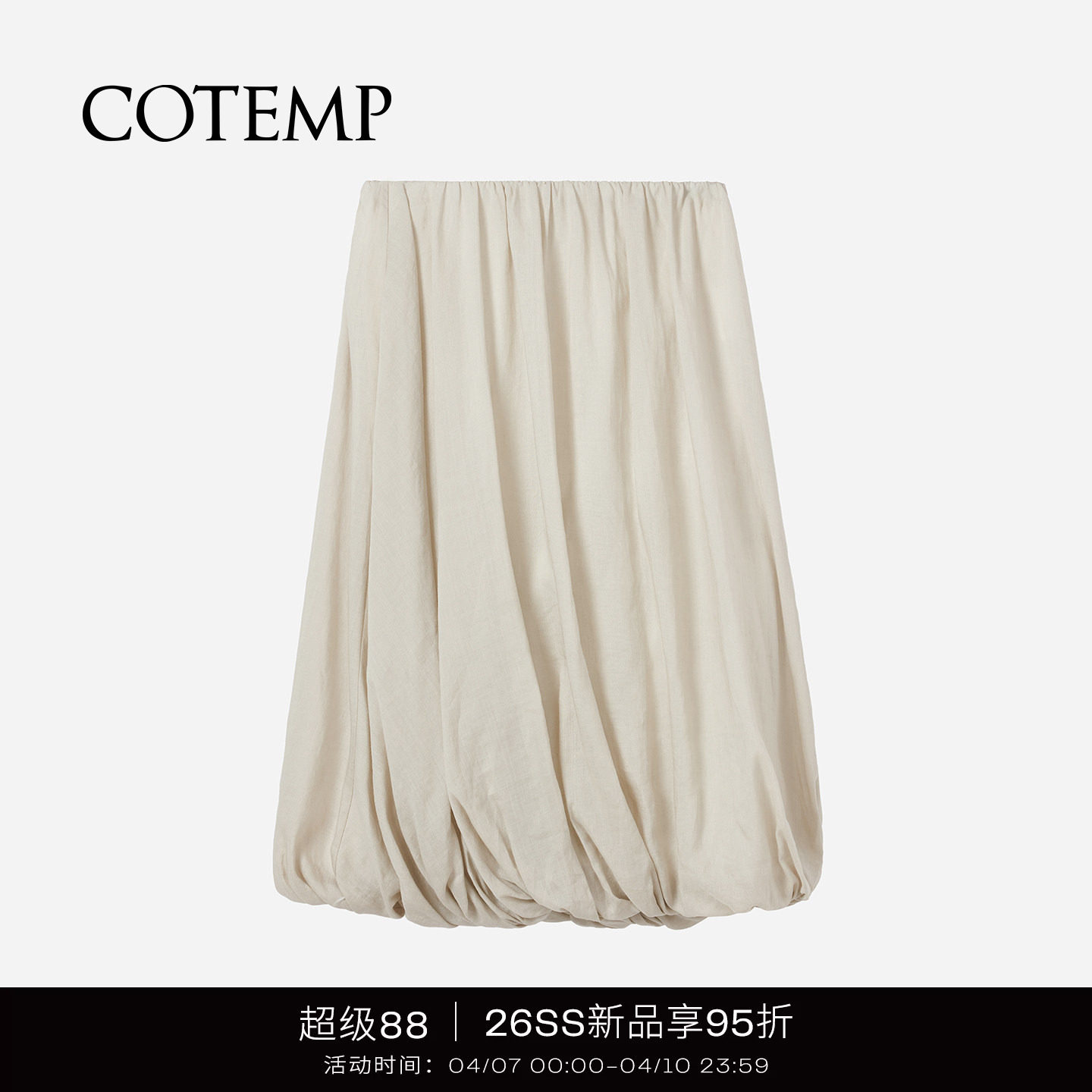 COTEMP NUIC SKIRT 26SS新款努克气球半身裙子女