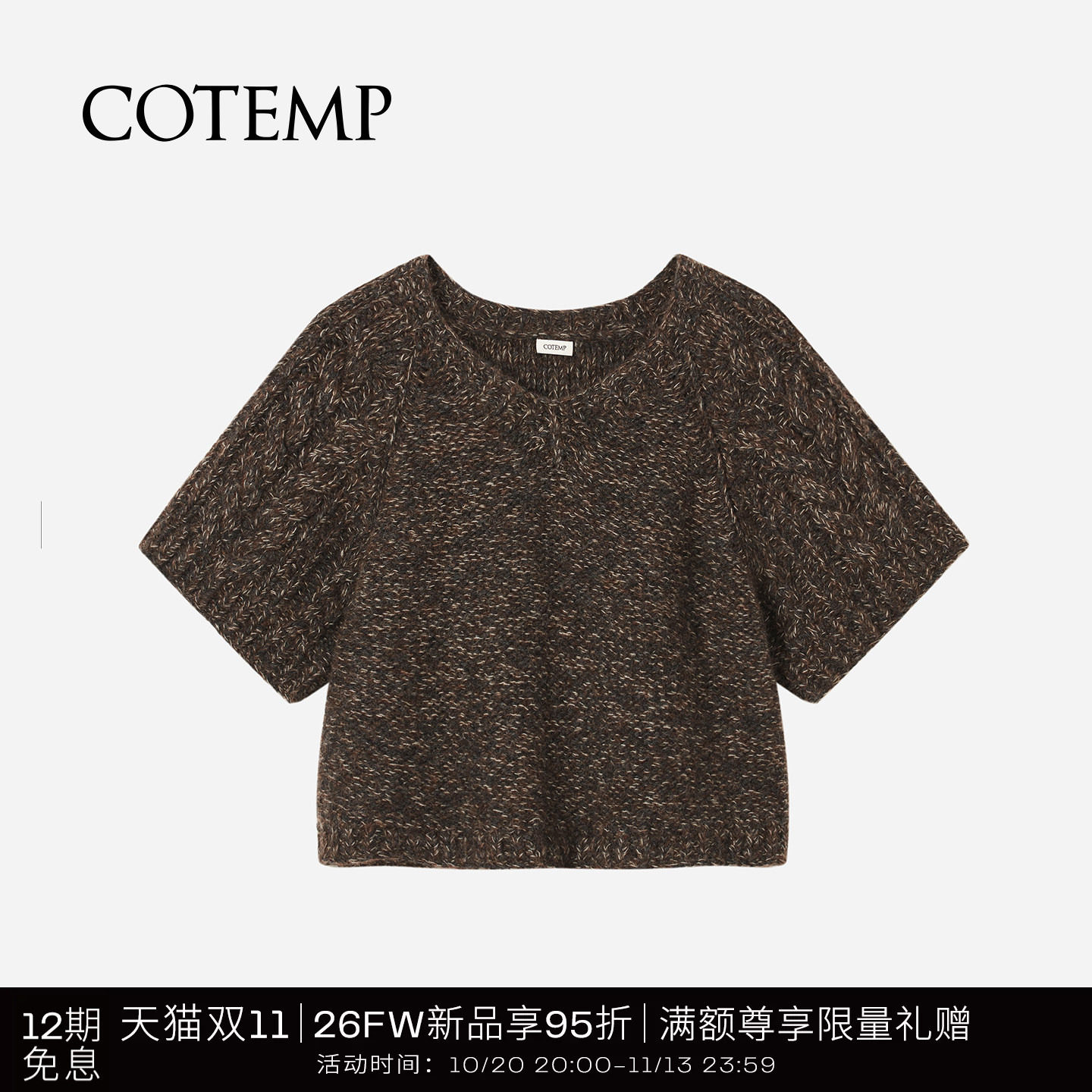 COTEMP粗棒毛线短袖毛衣短裤