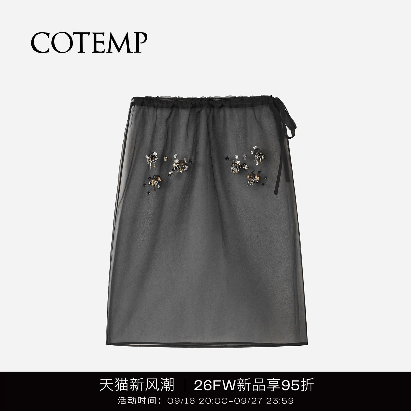 COTEMP  SERLA SKIRT 26FW新款钉珠背心薄纱半身裙子女图片