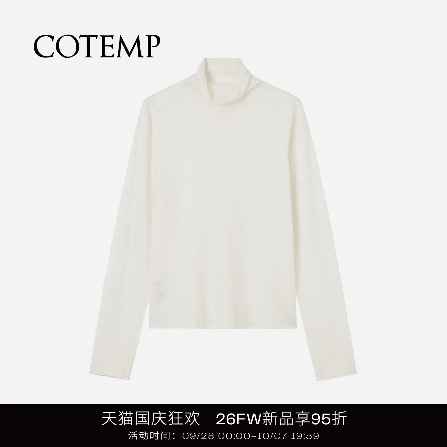 COTEMP法莱堆堆领毛线打底衫