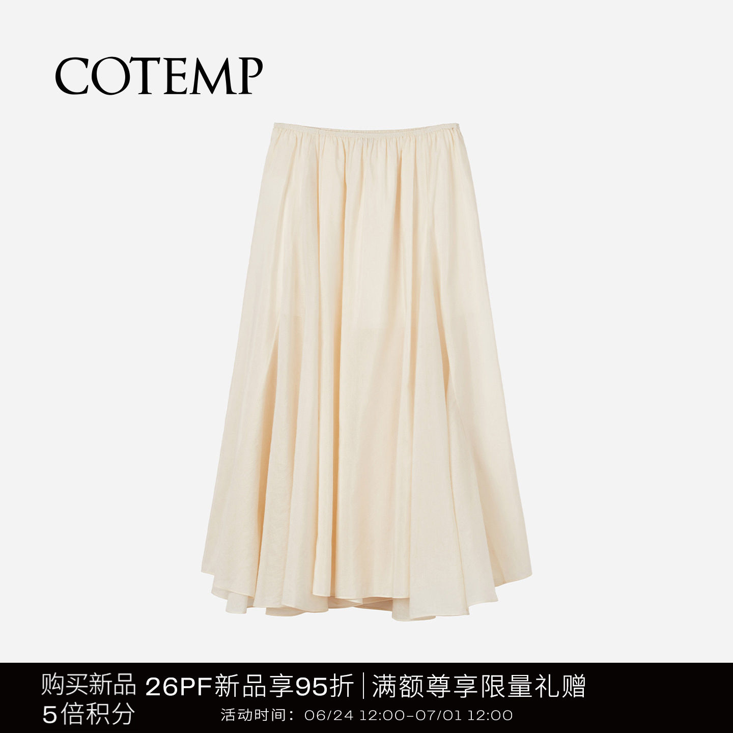 COTEMP飘逸褶皱长款半身裙