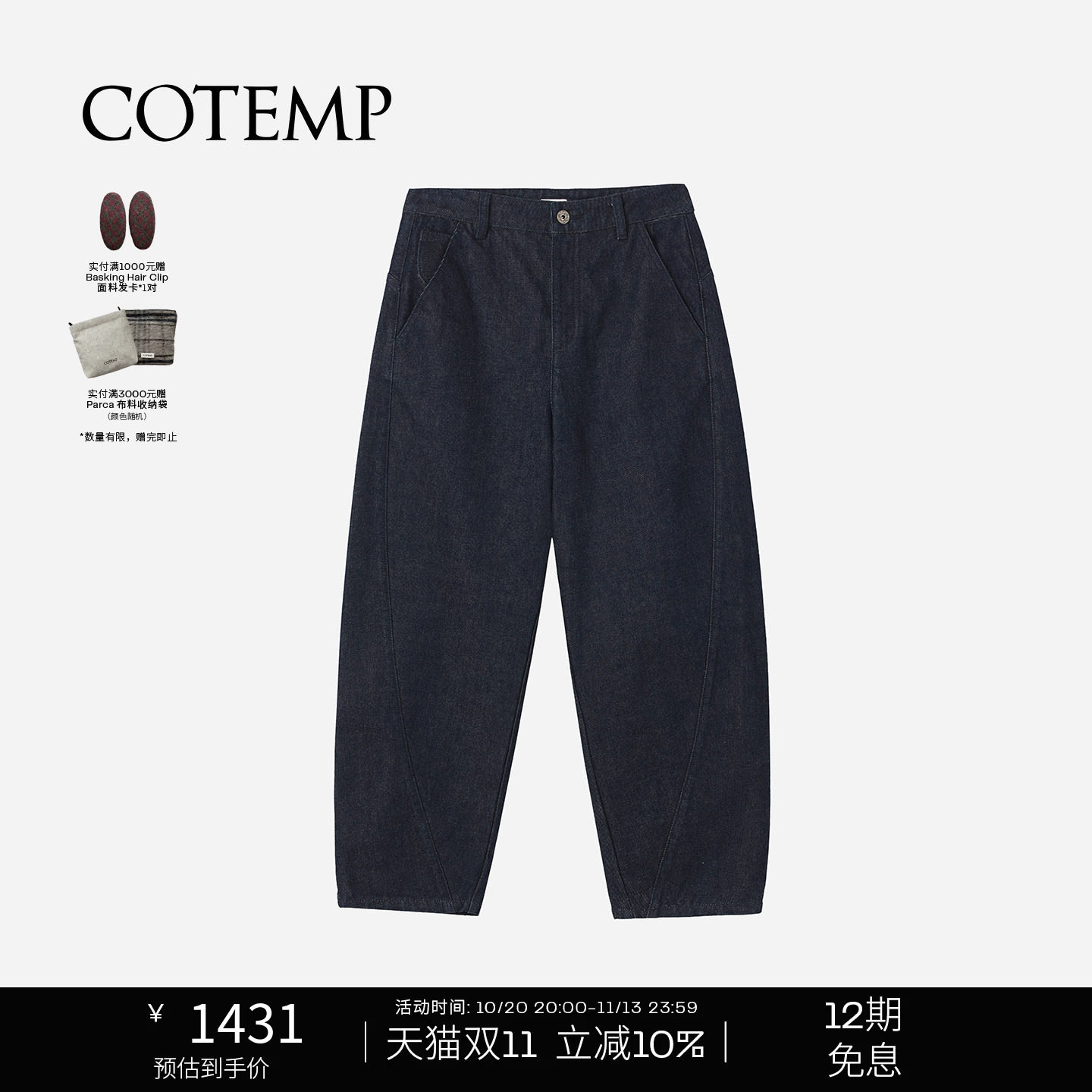 COTEMP ROVE JEANS 26FW新款宽松休闲弯刀牛仔裤子女
