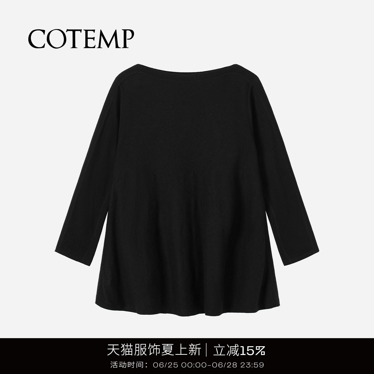 COTEMP CEREUS 26SS新款A型宽松一字领长袖T恤上衣女