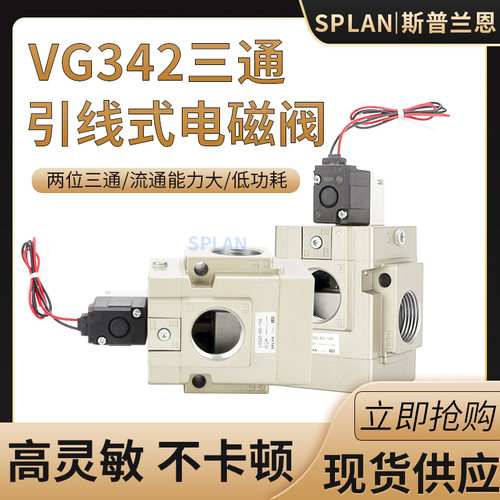 VG342-4G-10 5G3G二位三通气动电磁阀真空低压先导式座阀控制气阀