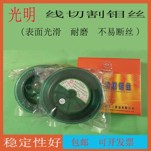 高效线切割钼丝高精密0.18mm0.2mm线切割钼丝光明钼丝定尺