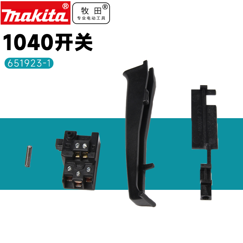 牧田LS1030N 1040 1045配件转子定子开关按扭齿轮碳刷锯口垫板片