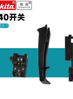 牧田LS1030N 1040 1045配件转子定子开关按扭齿轮碳刷锯口垫板片