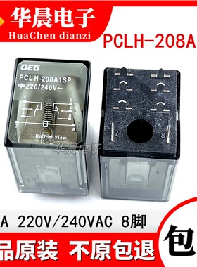 PCLH-208A1SP 220V/240VAC 原装OEG泰科继电器 10A 8脚 两开两闭