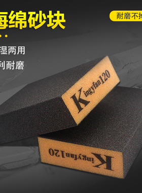 海绵砂块砂纸打磨神器木工家具红木头文玩金属除锈抛光双面沙纸砖