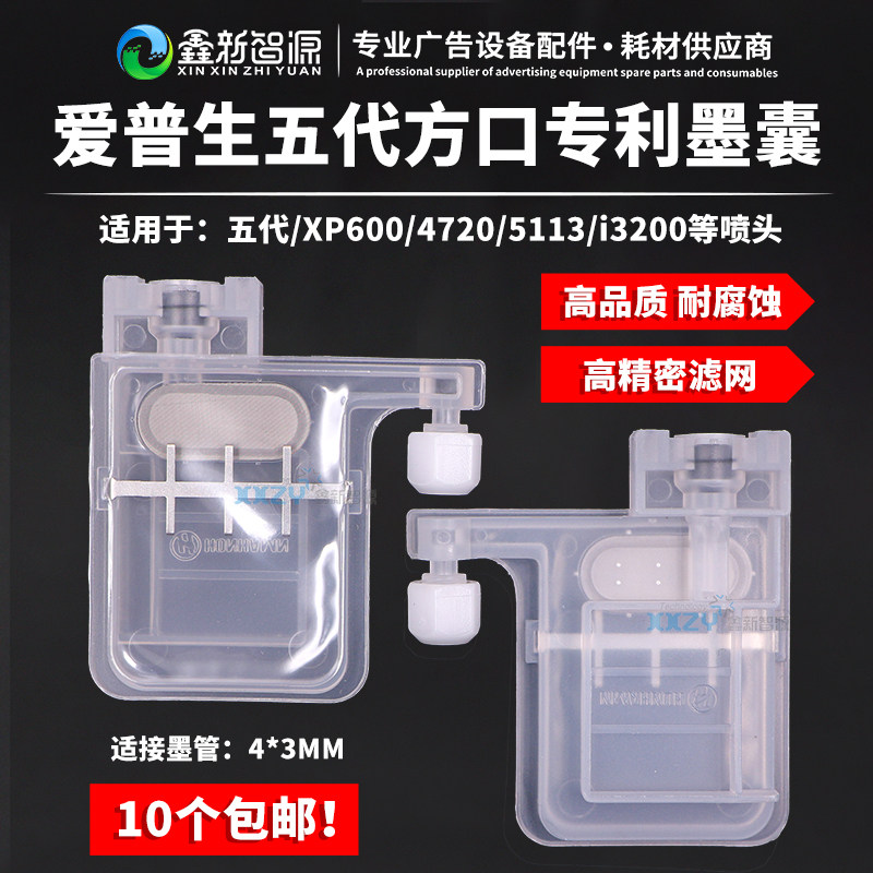 写真机墨囊优质4720/3200喷头墨囊 爱普生五代弱溶剂透明方口墨囊,标准件/零部件/工业耗材,输送带/传送带,淘宝优惠券,粉丝福利购,淘宝优惠卷