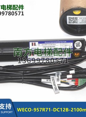 WECO-957R71-DC12B-2100mm全新杭州西奥微科光幕XOA3723ABP007