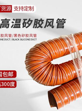 红色矽胶高温风管300度阻燃注塑干燥机抽排热20mm 40 60 85 168mm