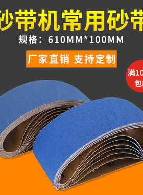 锆刚玉电动坡口拉丝砂光机砂带610*100不锈钢木工平面打磨拉丝带