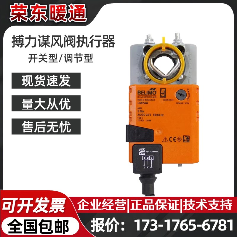 搏力谋NM24A-SR NM230A  LM24A SM24A-SR电动风阀执行器调节开关