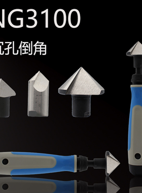 修边刀 沉孔修边器 深孔倒角 沉孔刀倒角刀 NG3100 BC2011 BC3011