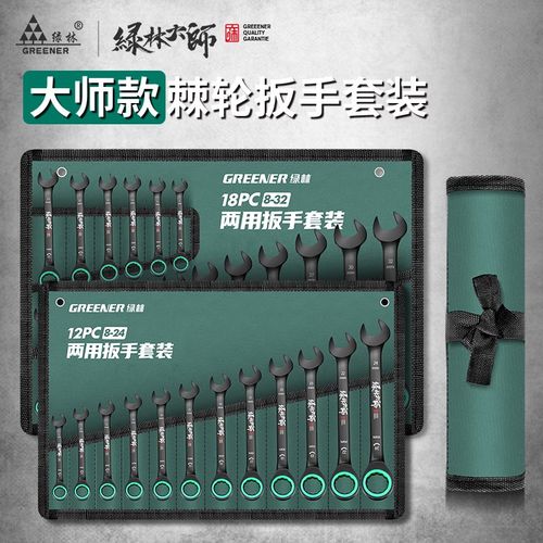 绿林大师8棘轮扳手双向快速梅花自动小荆刺开口两用22件工具套装