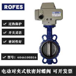 ROFES电动对夹式 软密封蝶阀关执行器电控阀电动蝶阀6046100B16