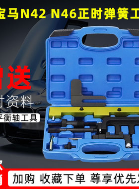 BMW宝马N42/N46/46T正时工具组3系320i,318i,xi正时专用工具组