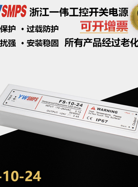 IP67防水雨10W12V15V24V户外LED灯箱发光字广告牌匾灯带开关电源