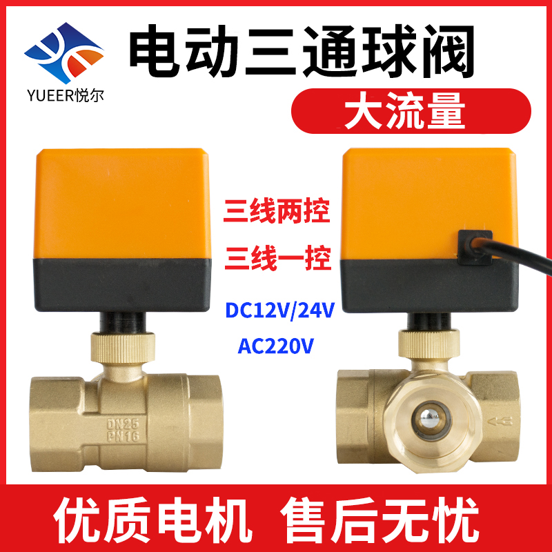 电动水气开关三通球阀三线二控一控太阳能上水4分6分DC12V24AC220