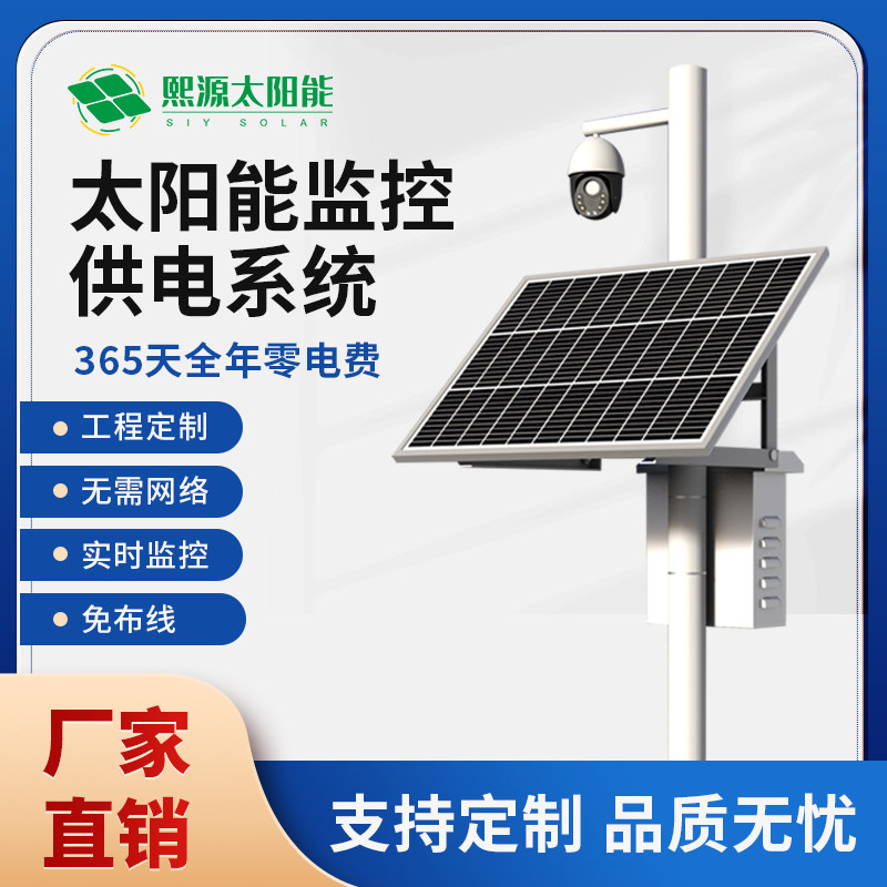 太阳能监控供电系统12V锂电池风光互补户外4G物联网设备光伏发电,纺织面料/辅料/配套,服装加工设备,淘宝优惠券,粉丝福利购,淘宝优惠卷