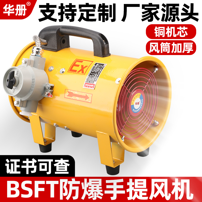 手提式轴流风机220/380V排风扇抽风便携工业BSFT通鼓风机防爆设备