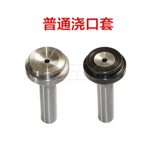 浙标B型浇口套大孔蘸火唧嘴进料口模具注塑交口套灌嘴 d=12