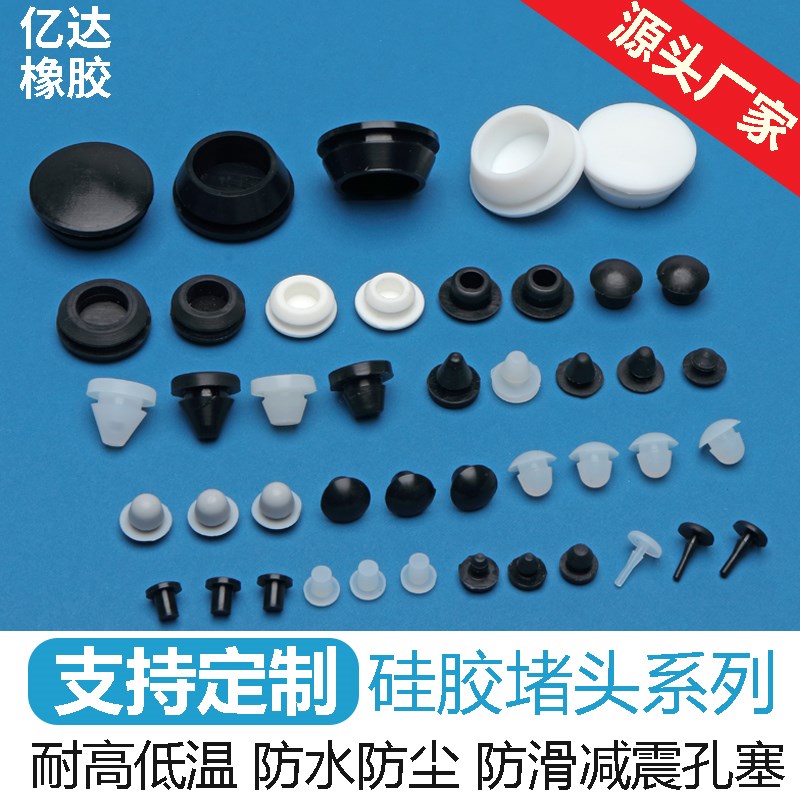 耐高温硅胶堵头橡胶塞防尘塞高弹性孔塞扣式塞头硅胶塞锥形密封塞
