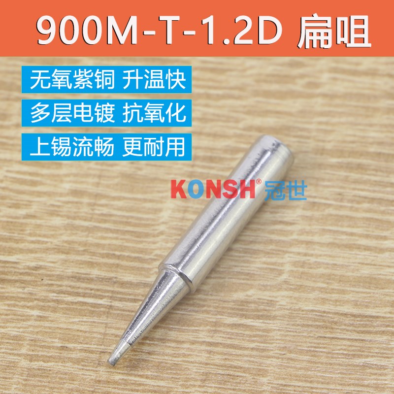 936恒温焊台烙铁头调温908电烙铁头900M-T-1.2D一字型小扁咀