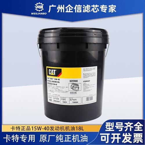 挖掘机卡特CAT柴油机油 3E-990015W-40发动机机油 液压油防冻液