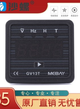GV13T发电机组电压频率运行计时3合一220V数显表数字显示仪表380V